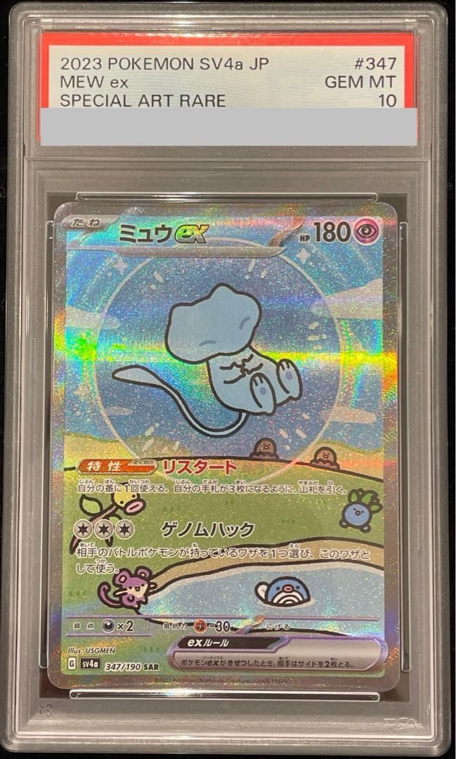 【PSA10】ミュウex SAR 347/190 1枚