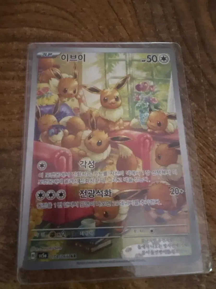 ポケモンカード イーブイV