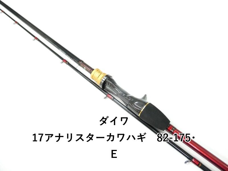 ダイワ 17アナリスターカワハギ　82-175･E (01-9105110029)