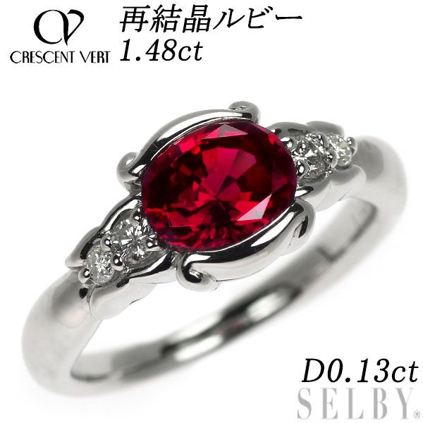 クレサンベール Pt950 再結晶ルビー ダイヤモンド リング 1.48ct D0.13ct