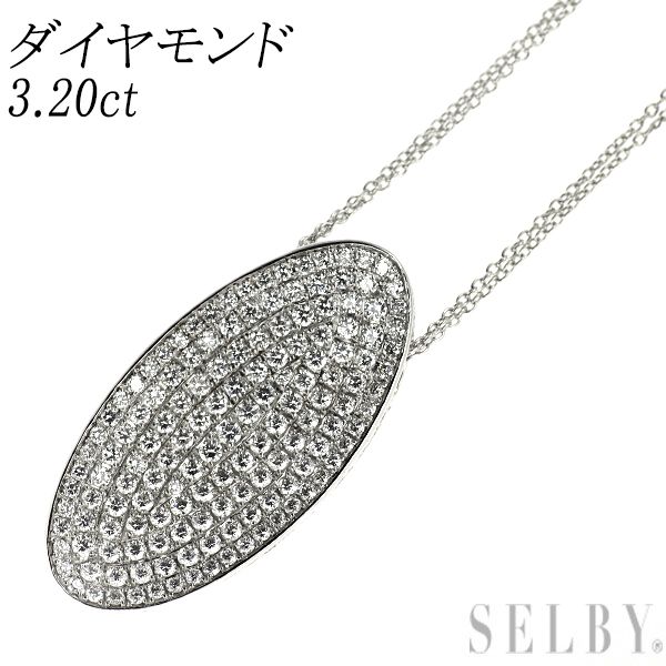 K18WG ダイヤモンド ペンダントネックレス 3.20ct