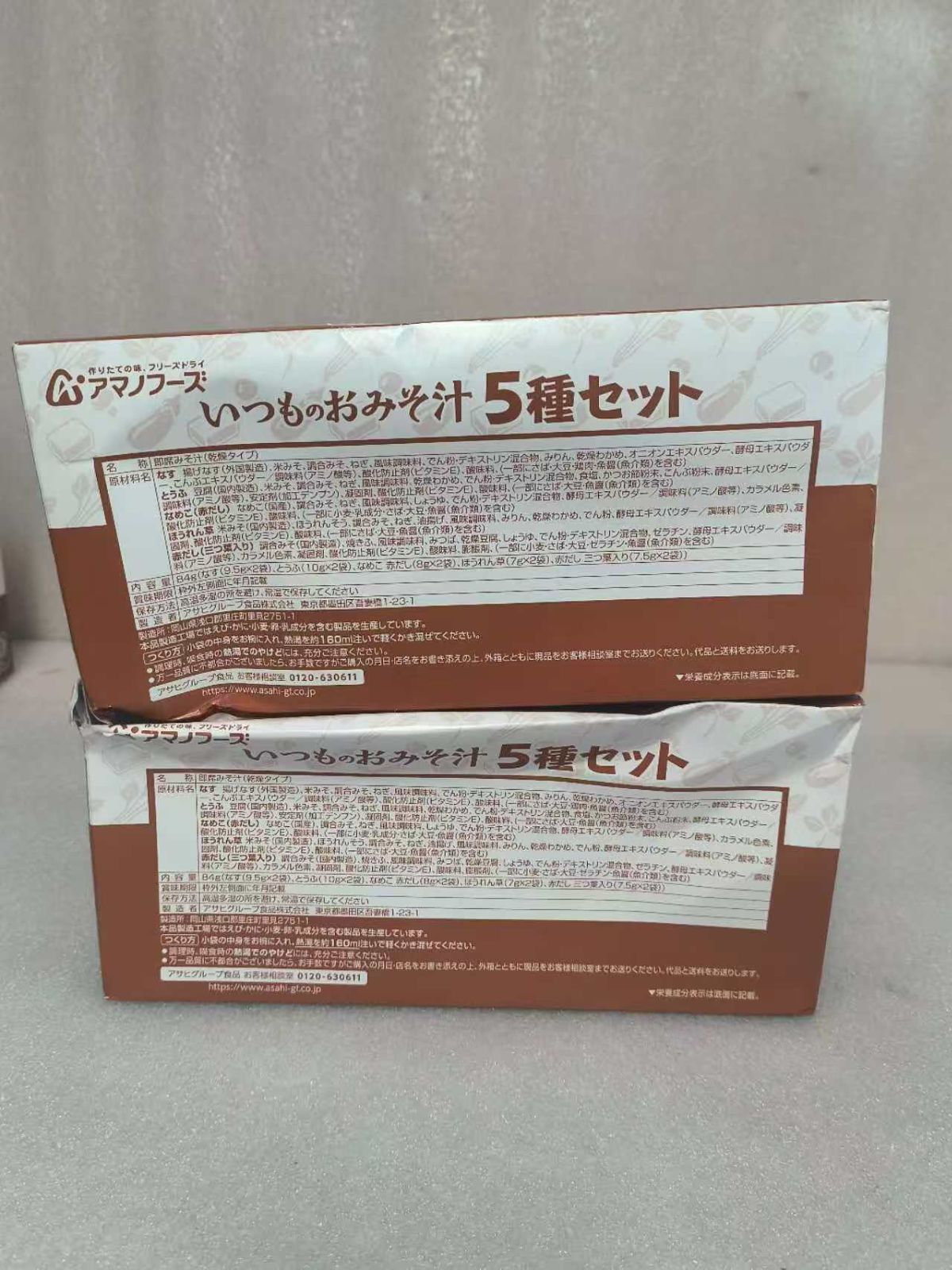 2点セット アマノフーズ いつものおみそ汁 5種セット10食  6602036
