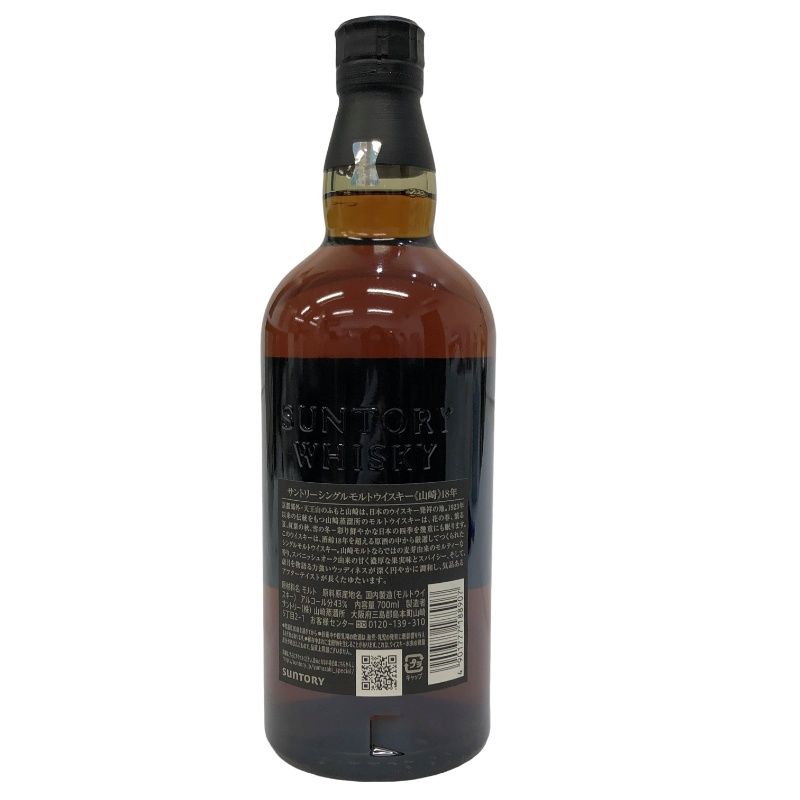 山崎 18年 シングルモルトウイスキー 700ml 箱入りホログラム有 酒屋購入 サントリー 山崎18年 シングルモルト 箱、ホログラムシール付き THE