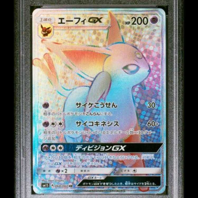 PSA10】 エーフィGX (HR) {068/060} [SM1S/コレクションサン] [SM] 1枚