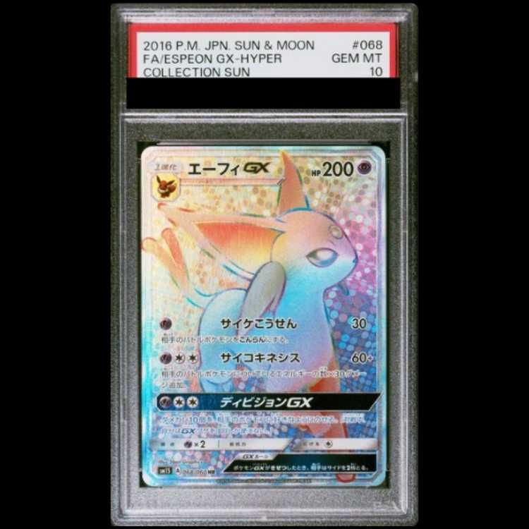 PSA10】 エーフィGX (HR) {068/060} [SM1S/コレクションサン] [SM] 1枚