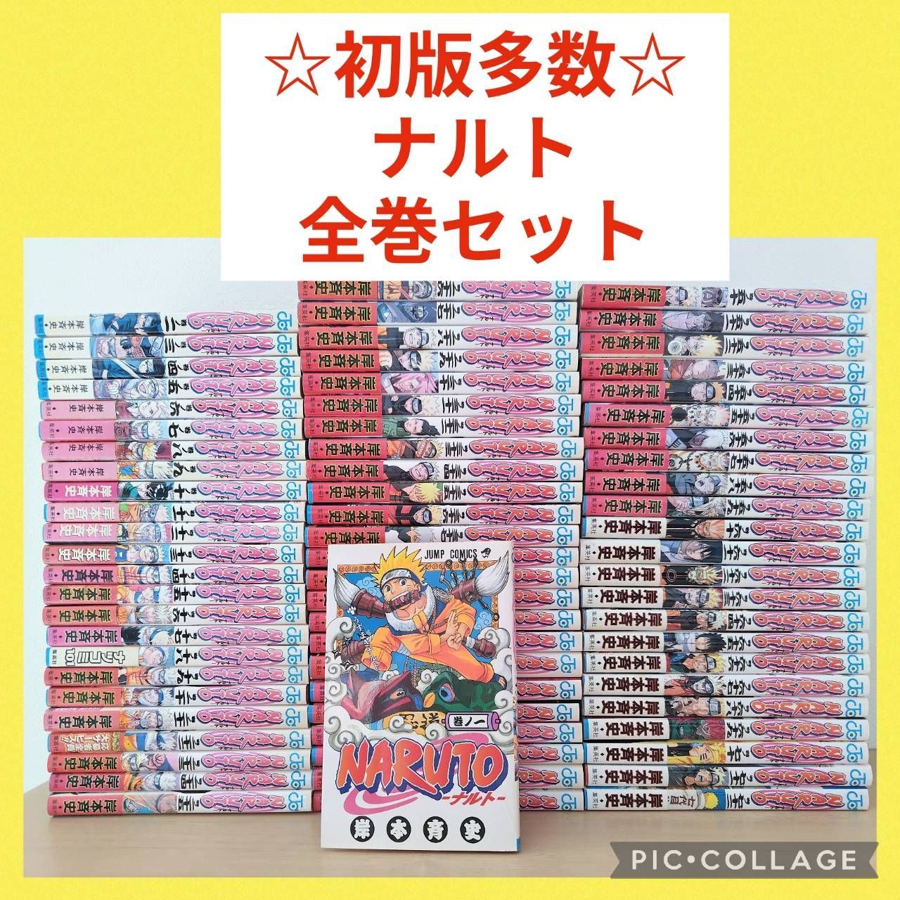 初版多数 NARUTO ナルト 1〜72巻 全巻セット - メルカリ
