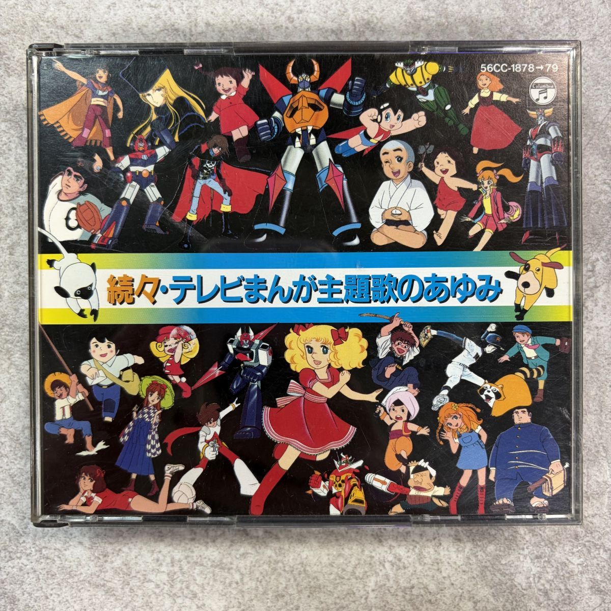 CD 続々・テレビまんが主題歌のあゆみ 56CC-1878/79 アニメサントラ