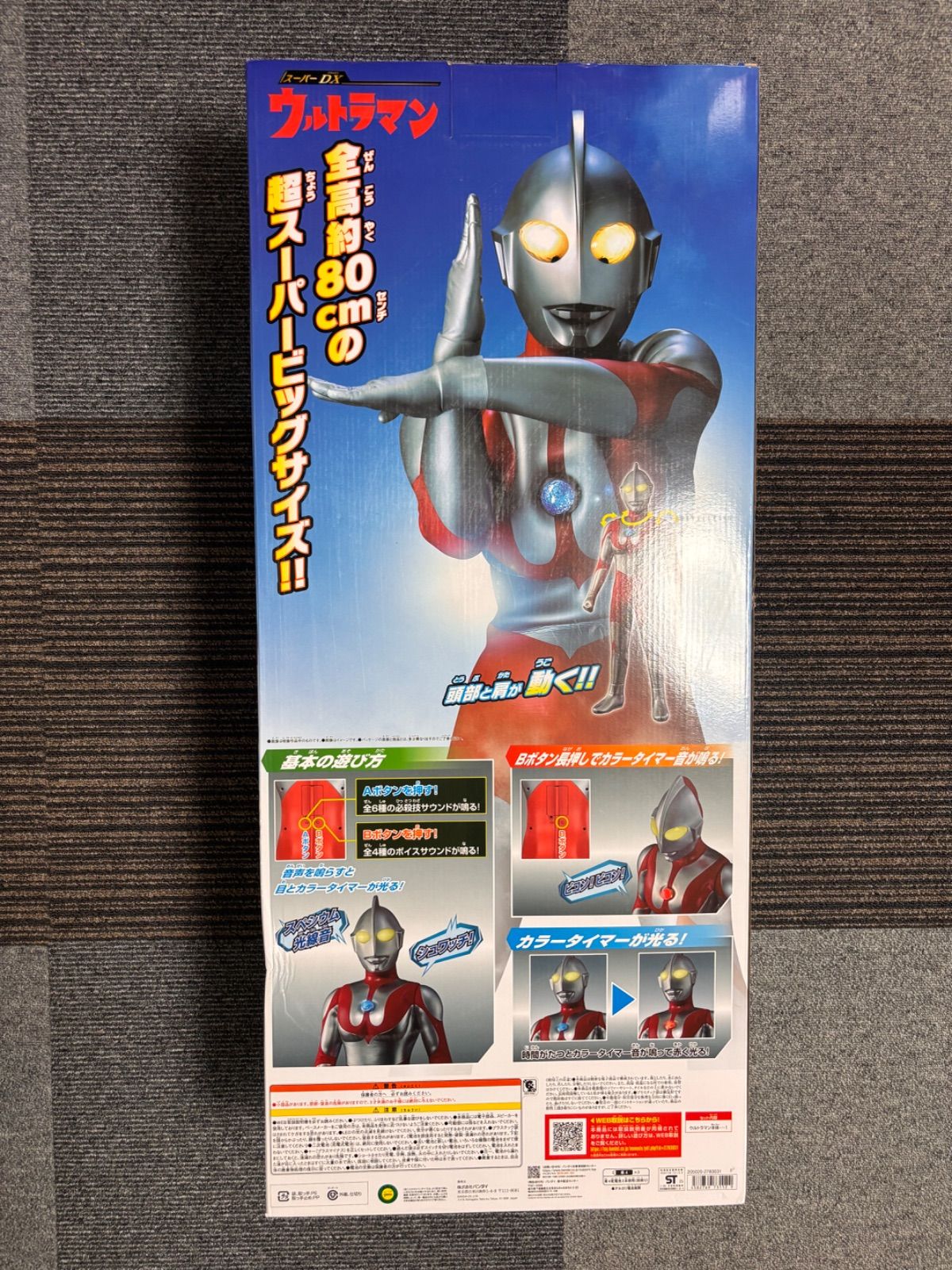 スーパーDX ウルトラマン 全高約80cm 超ビッグサイズフィギュア