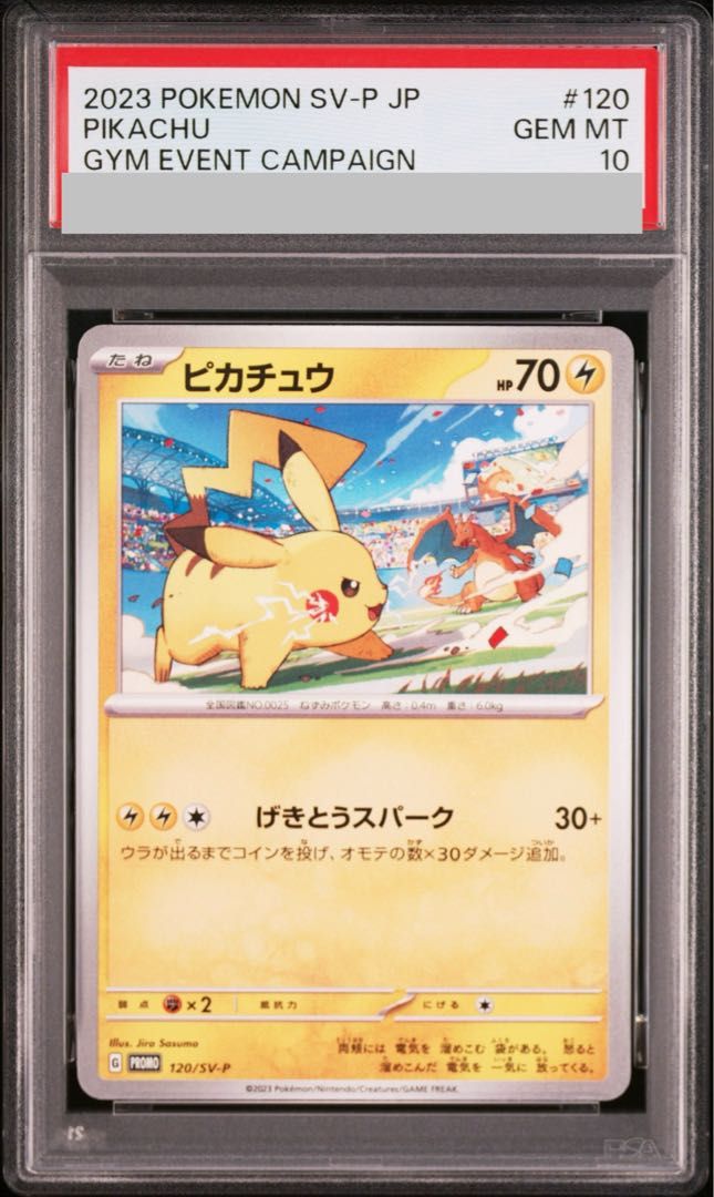 PSA10 ピカチュウ PROMO 120/SV-P 1枚 匿名配送 PSA10】ピカチュウ PROMO 120/SV-P 1枚 - メルカリ
