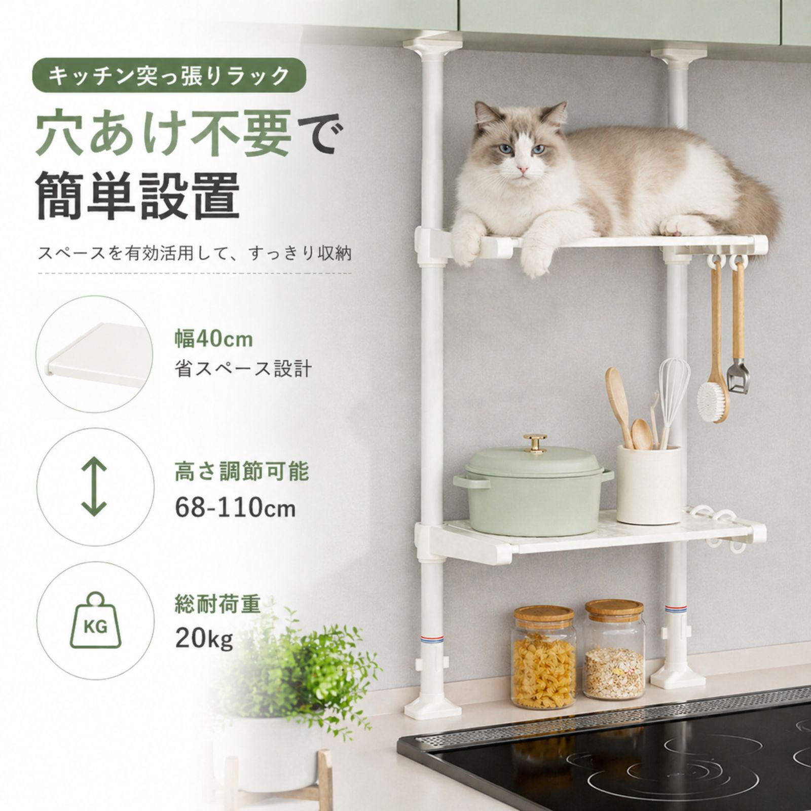 新品・送料無料】突っ張りキッチンラック、棚2段、幅40cm、つっぱり 