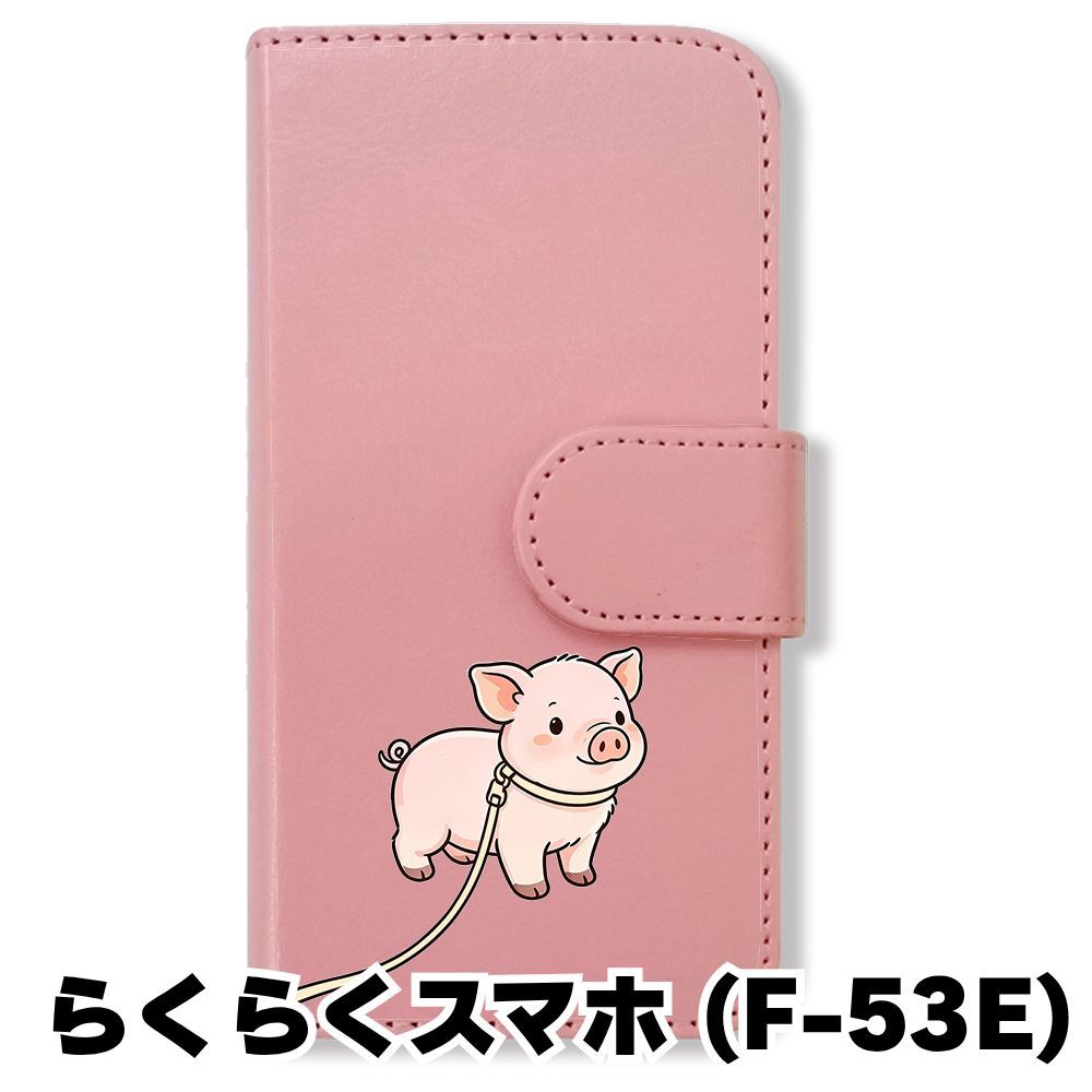 新品未使用】 らくらくスマートフォン F-53E 手帳型スマホ ケース (色