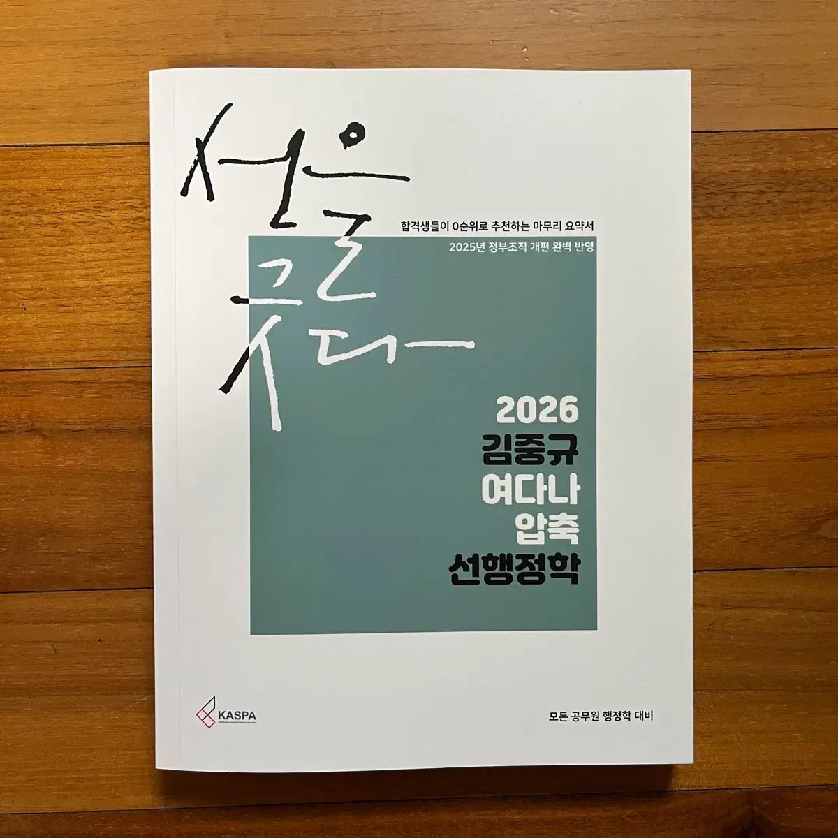 2026 キム·ジュンギュ レディース スーパートップ 行政学