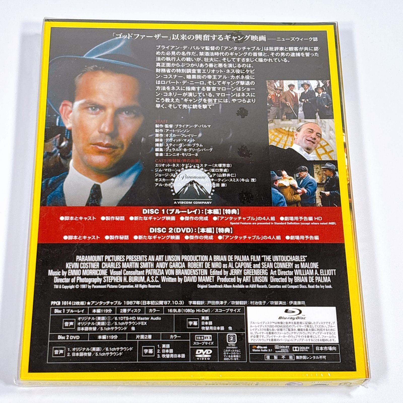 新品 アンタッチャブル ヤマダ電機限定 特典付 ブルーレイ+DVD 2枚組