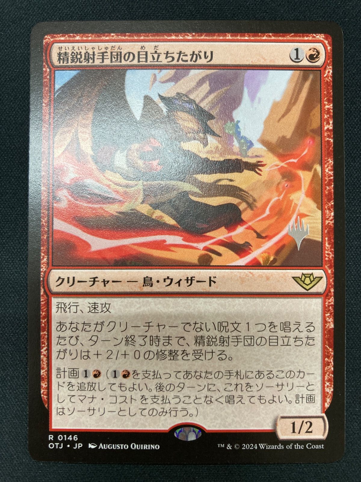 MTG 精鋭射手団の目立ちたがり 日本語 プロモスタンプ - メルカリ