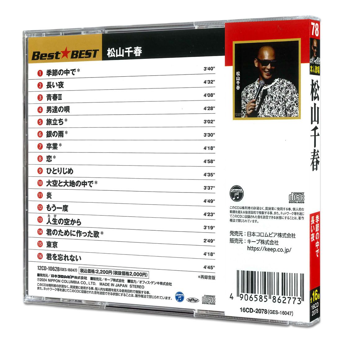 新品 松山千春 Best☆BEST ベストアルバム / 松山千春 (CD) 16CD-2078