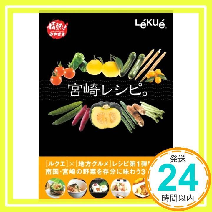 ルクエ 宮崎レシピ_02