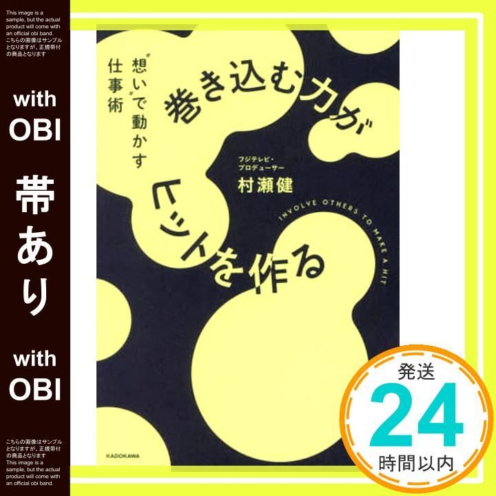 [With belt] The power to get involved creates a hit, a work technique driven by “feelings” Murase Ken_07