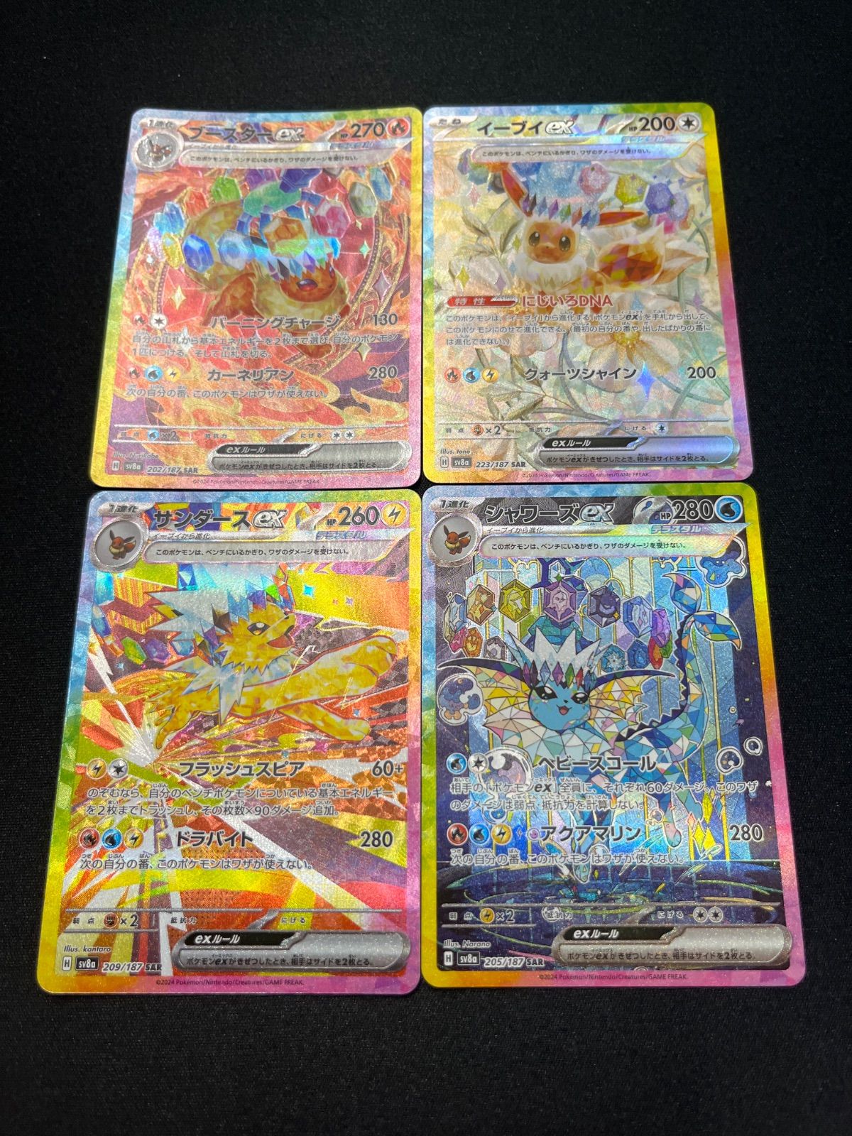 ポケモンカード　ブイズ2枚セット　シャワーズex SAR ブースターex SAR ポケモンカード イーブイex sar ブースターex sar サンダースex sar