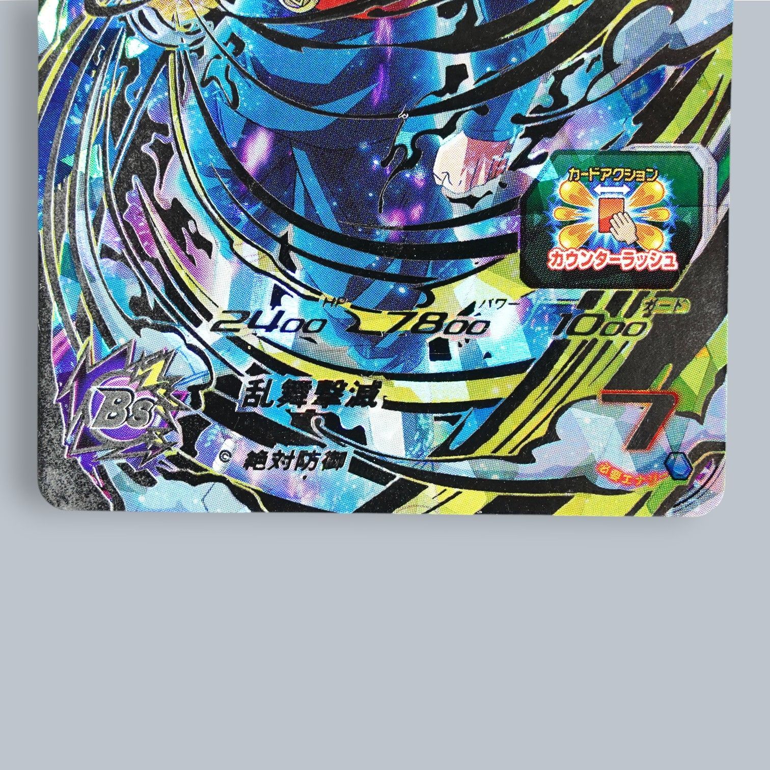 SEC 孫悟空 身勝手の極意 兆 UM7-SEC SDBH スーパードラゴンボール