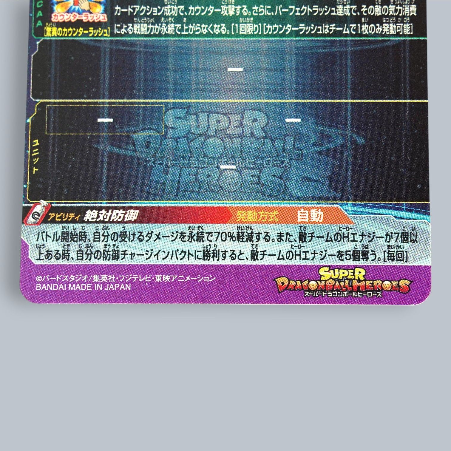 SEC 孫悟空 身勝手の極意 兆 UM7-SEC SDBH スーパードラゴンボール