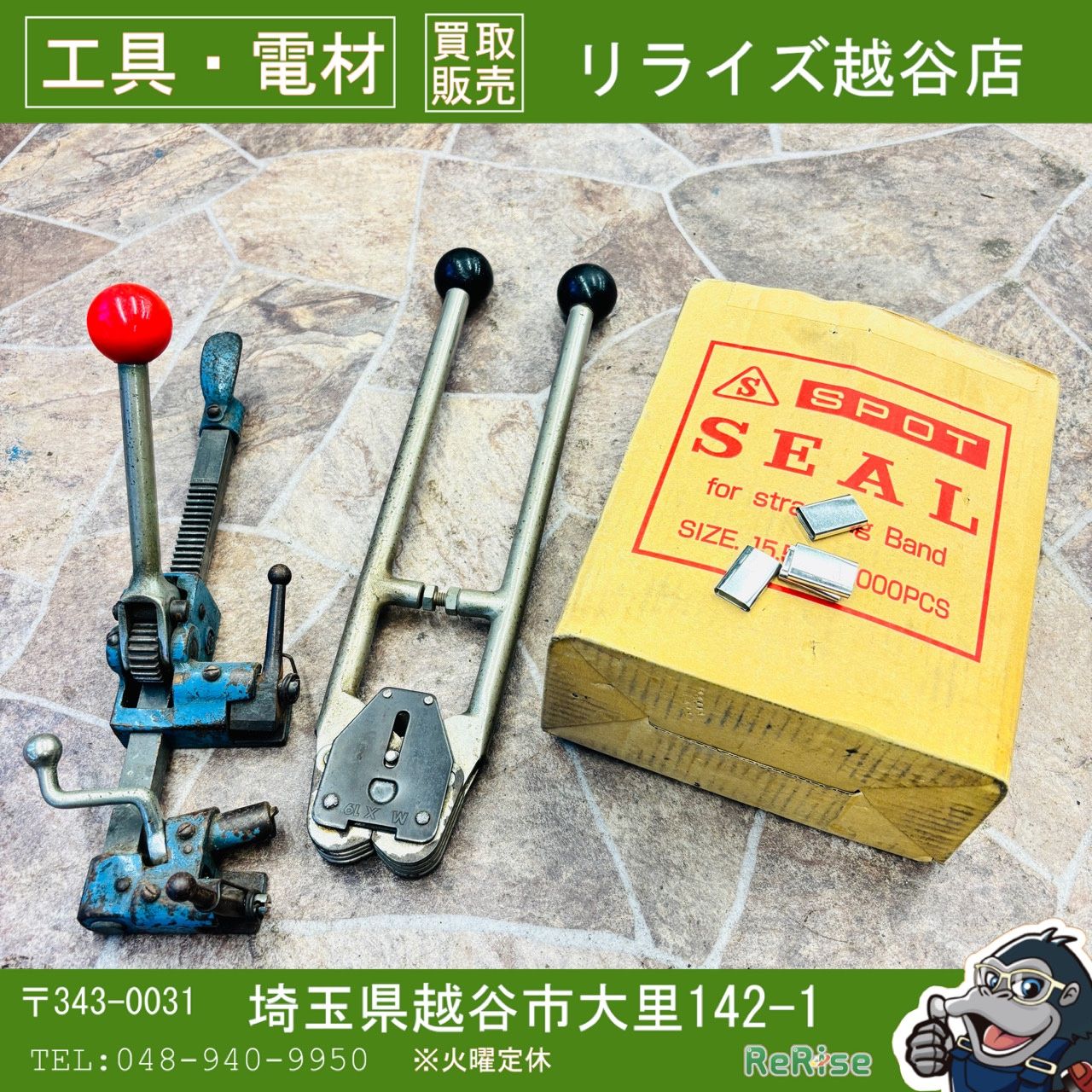 PPバンド用引締機と封緘機のセット 【中古】 【越谷店】