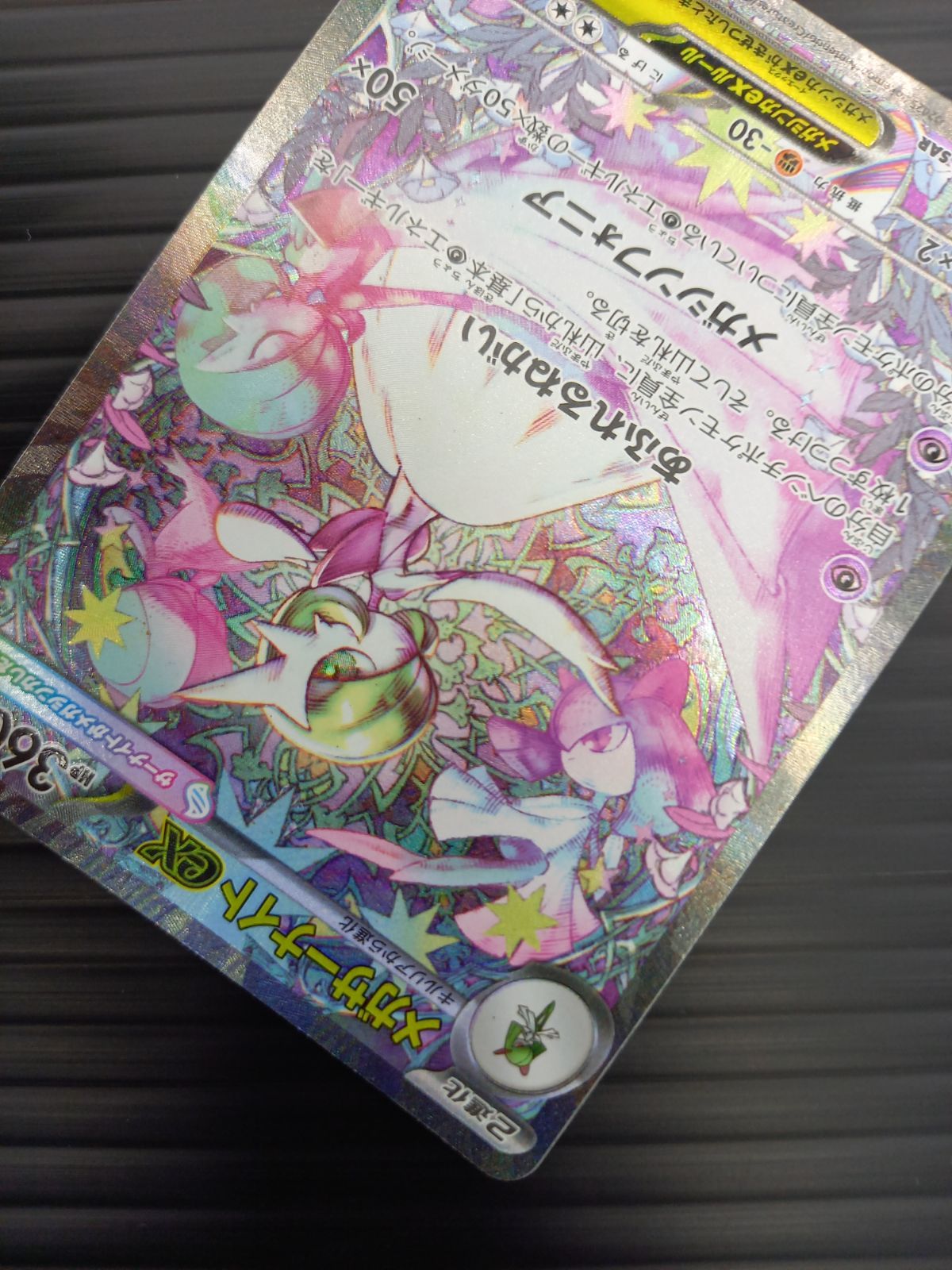 ポケモンカードゲーム ポケカ メガサーナイトex SAR M1S-087 メガ