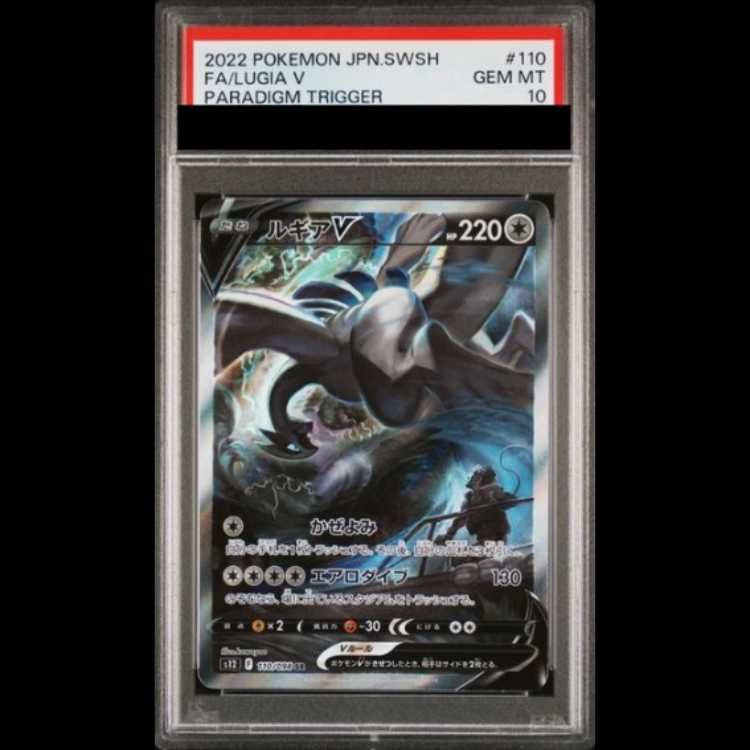 PSA10】 ルギアV 《SA》 (SR) {110/098} [S12/パラダイムトリガー] [SS