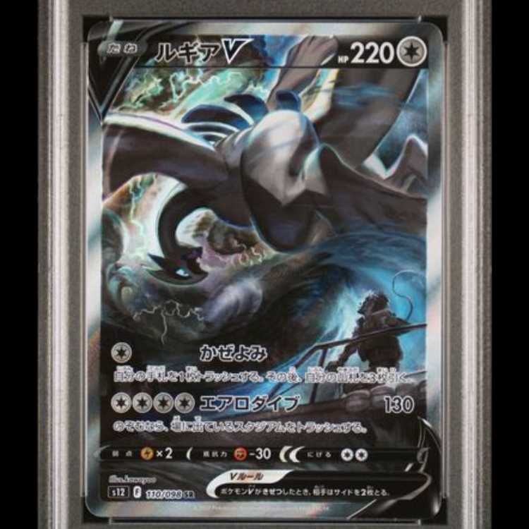 PSA10】 ルギアV 《SA》 (SR) {110/098} [S12/パラダイムトリガー] [SS