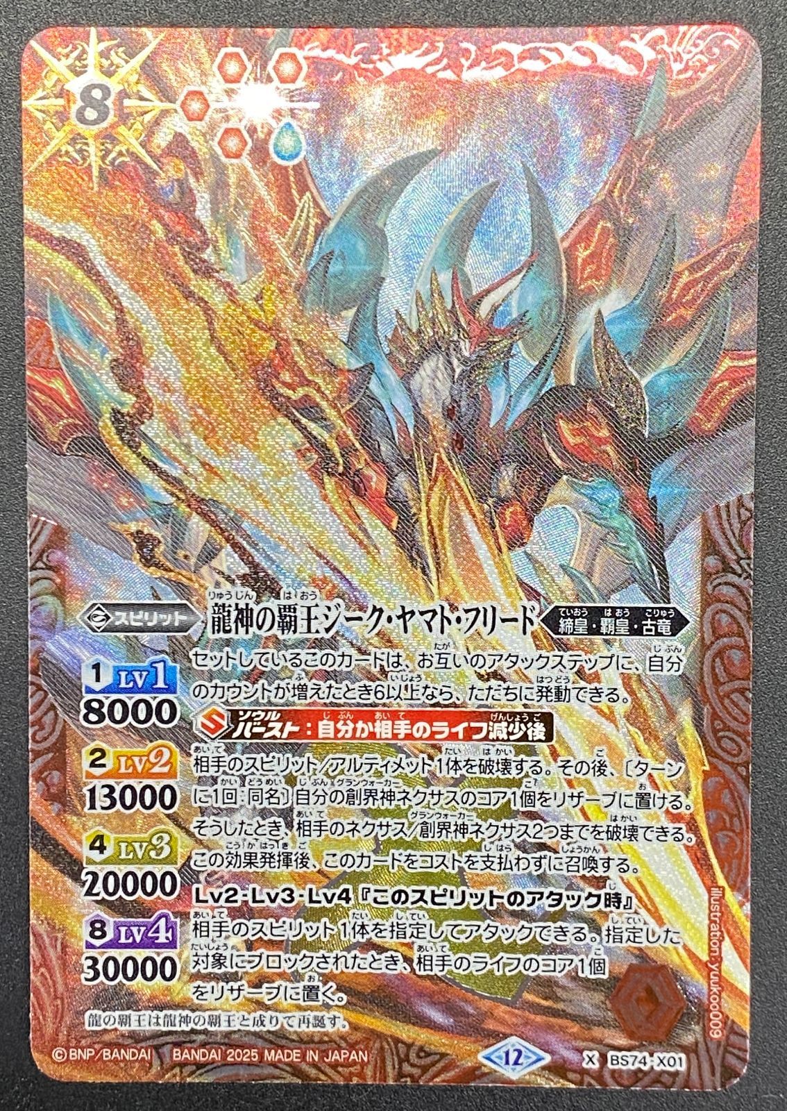 バトルスピリッツ バトスピ 龍神の覇王ジーク・ヤマト・フリード Xレア