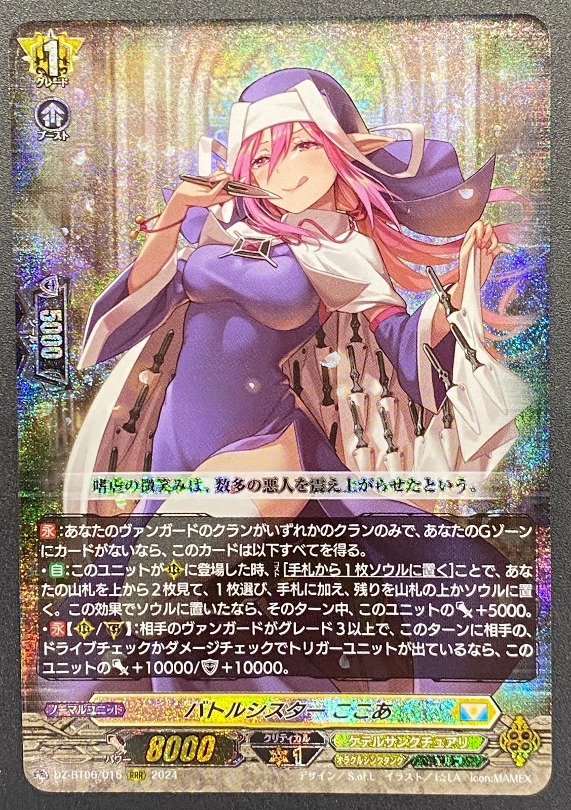 カードファイト!! ヴァンガード バトルシスター ここあ RRR DZ-BT06