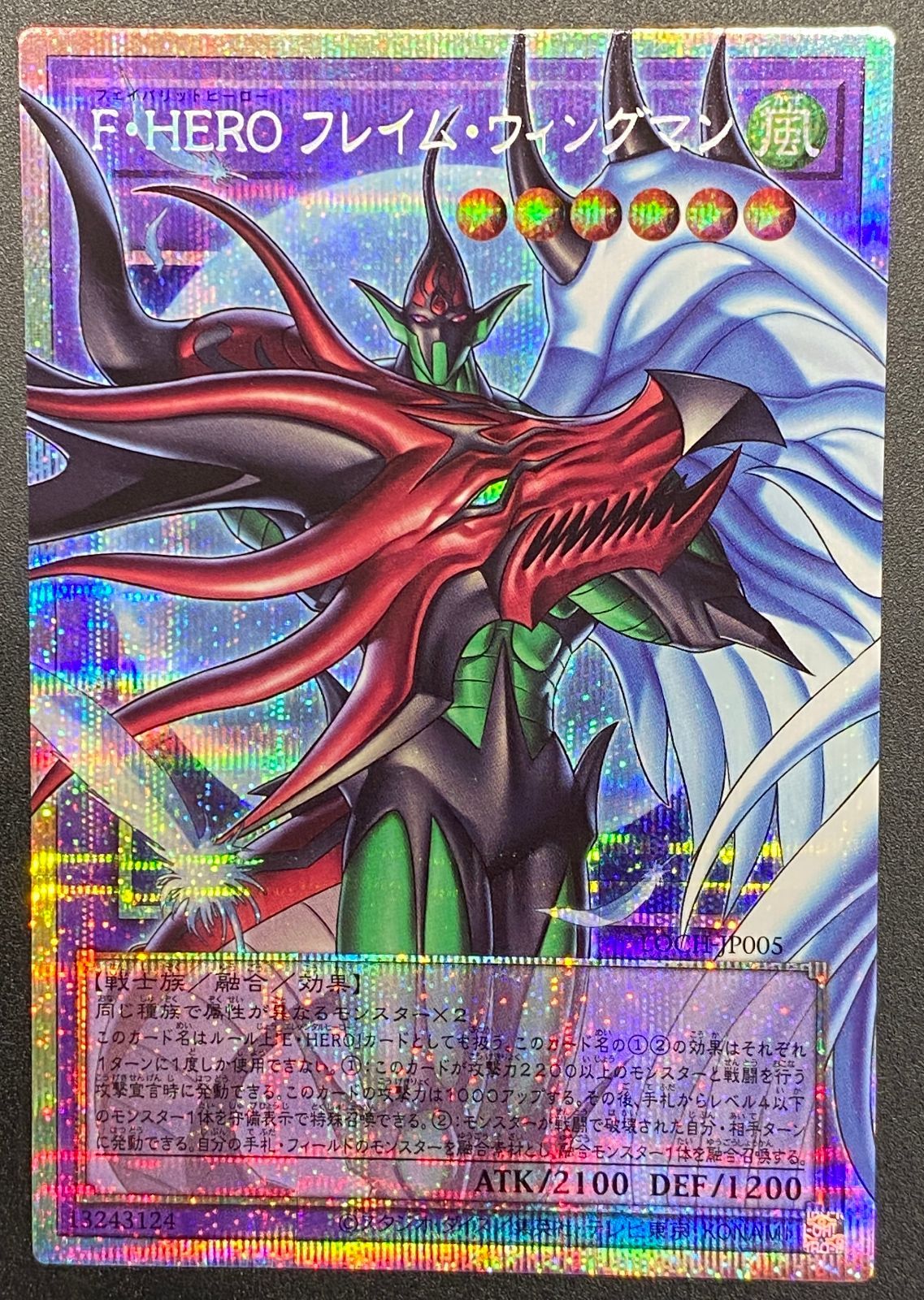 遊戯王OCG デュエルモンスターズ F・HERO フレイム・ウィングマン
