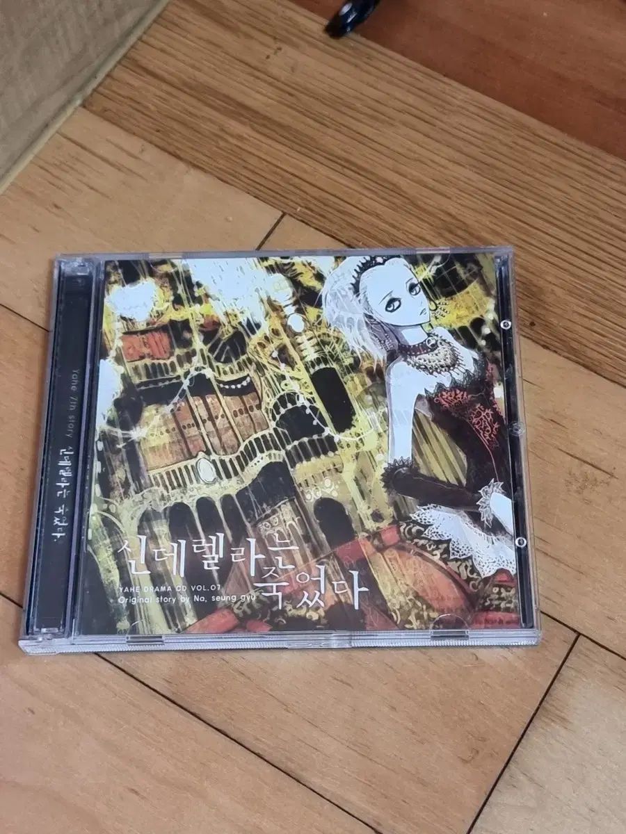 シンデレラは 死んだ ドラマ CD 出品
