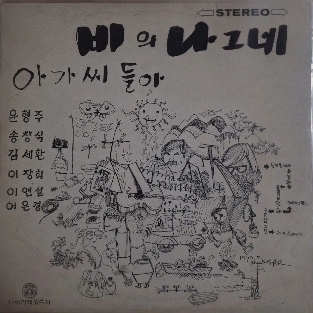 貴重盤/初盤/雨の 旅人/お嬢さん 「聞いて」 LP 12,587円