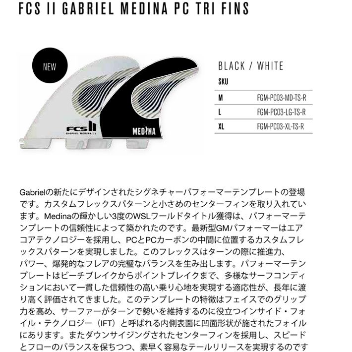 FCS2 エフシーエス2 フィン 送料無料！ GABRIEL MEDINA TRI FIN SET