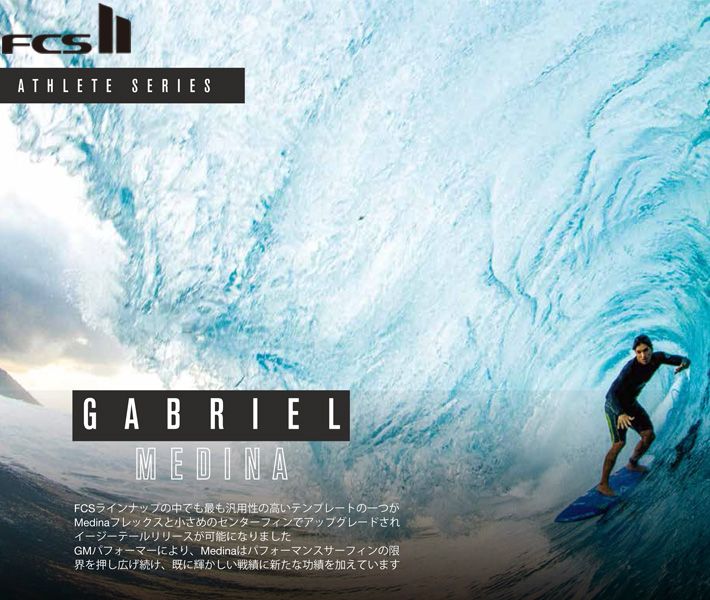 FCS2 エフシーエス2 フィン 送料無料！ GABRIEL MEDINA TRI FIN SET