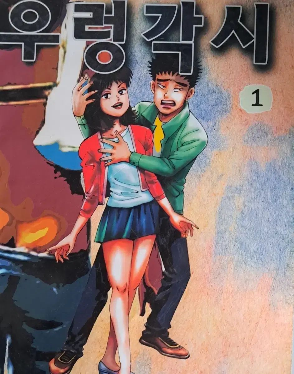 ゴー行石 漫画 
