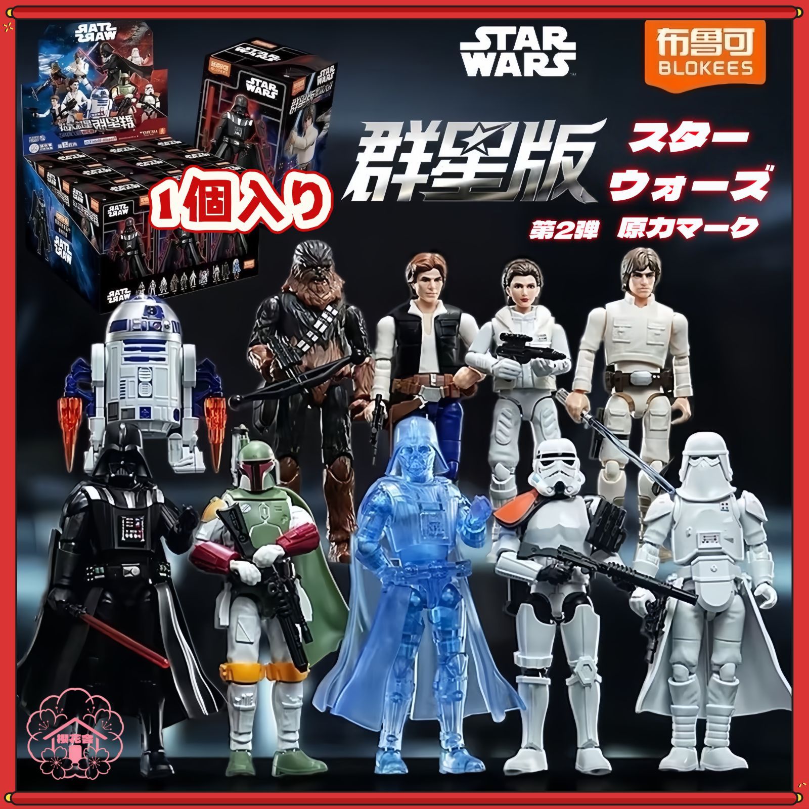BLOKEES プラモデル 1個入り 群星版 スター・ウォーズ 第2弾