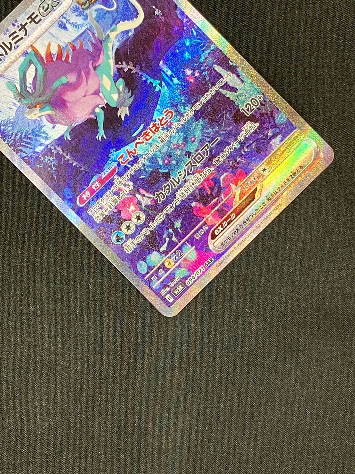 ポケモンカードゲーム ポケカ ウネルミナモex SAR SV5K-094 SV5K 拡張