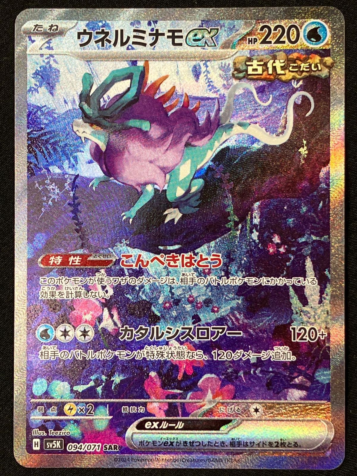 ウネルミナモex SAR 「ワイルドフォース」) PSA10 ポケモンカードゲーム ポケカ ウネルミナモex SAR SV5K-094 SV5K 拡張