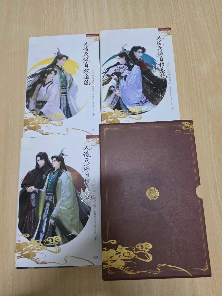 人渣反派自救系統 小説 全巻 セット