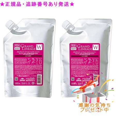 MILBON ミルボン グランドリンケージ ウィローリュクス シャンプー 詰替え用 1000mL ２個セット プレゼント付