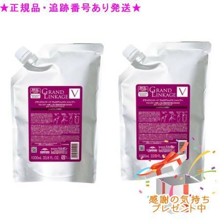 MILBON ミルボン グランドリンケージ ヴェロアリュクス シャンプー 詰替え用 1000mL ２個セット プレゼント付