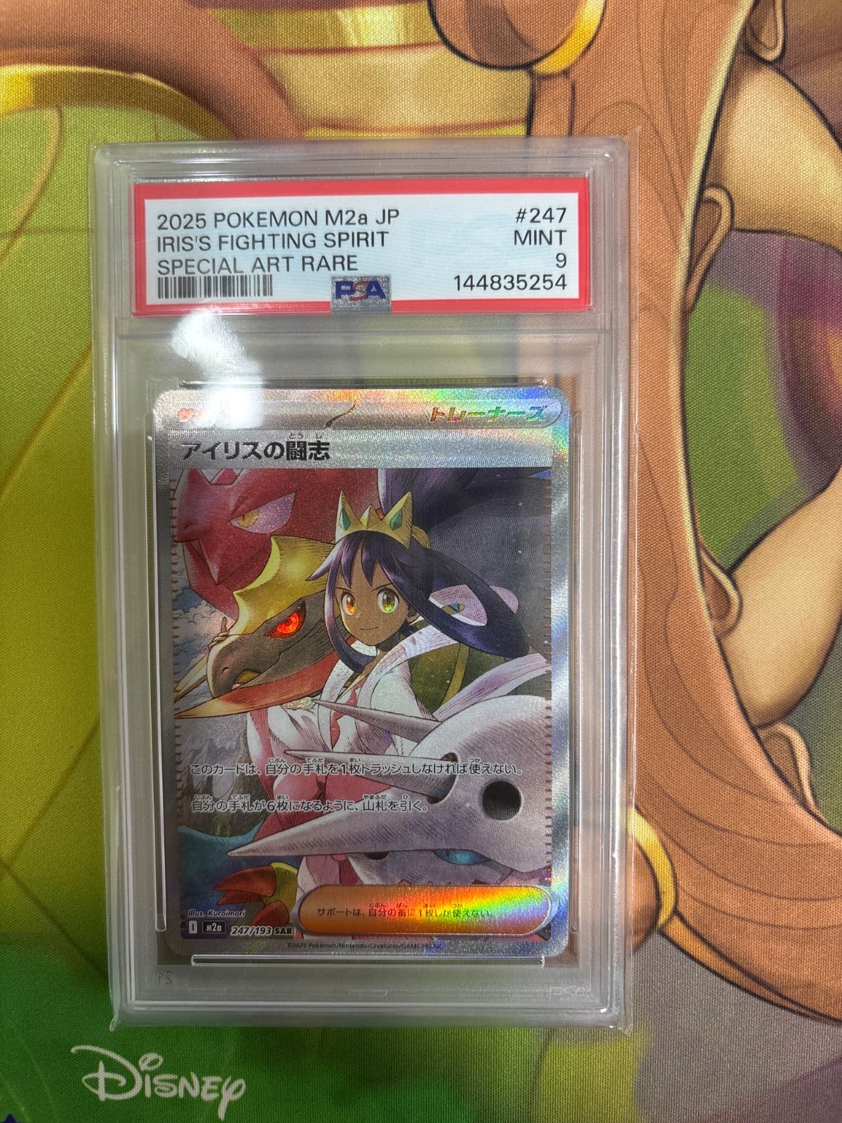 アイリスの闘志 SAR [M2a 247/193]( psa9 - メルカリ