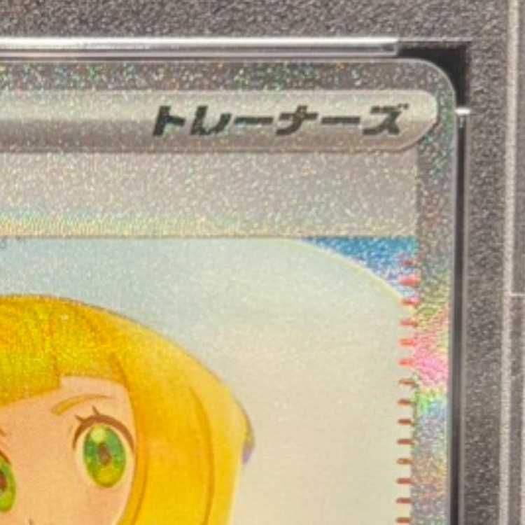PSA10】リーリエの決心 SAR 091/063 1枚 - メルカリ