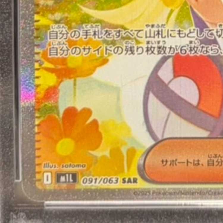 PSA10】リーリエの決心 SAR 091/063 1枚 - メルカリ