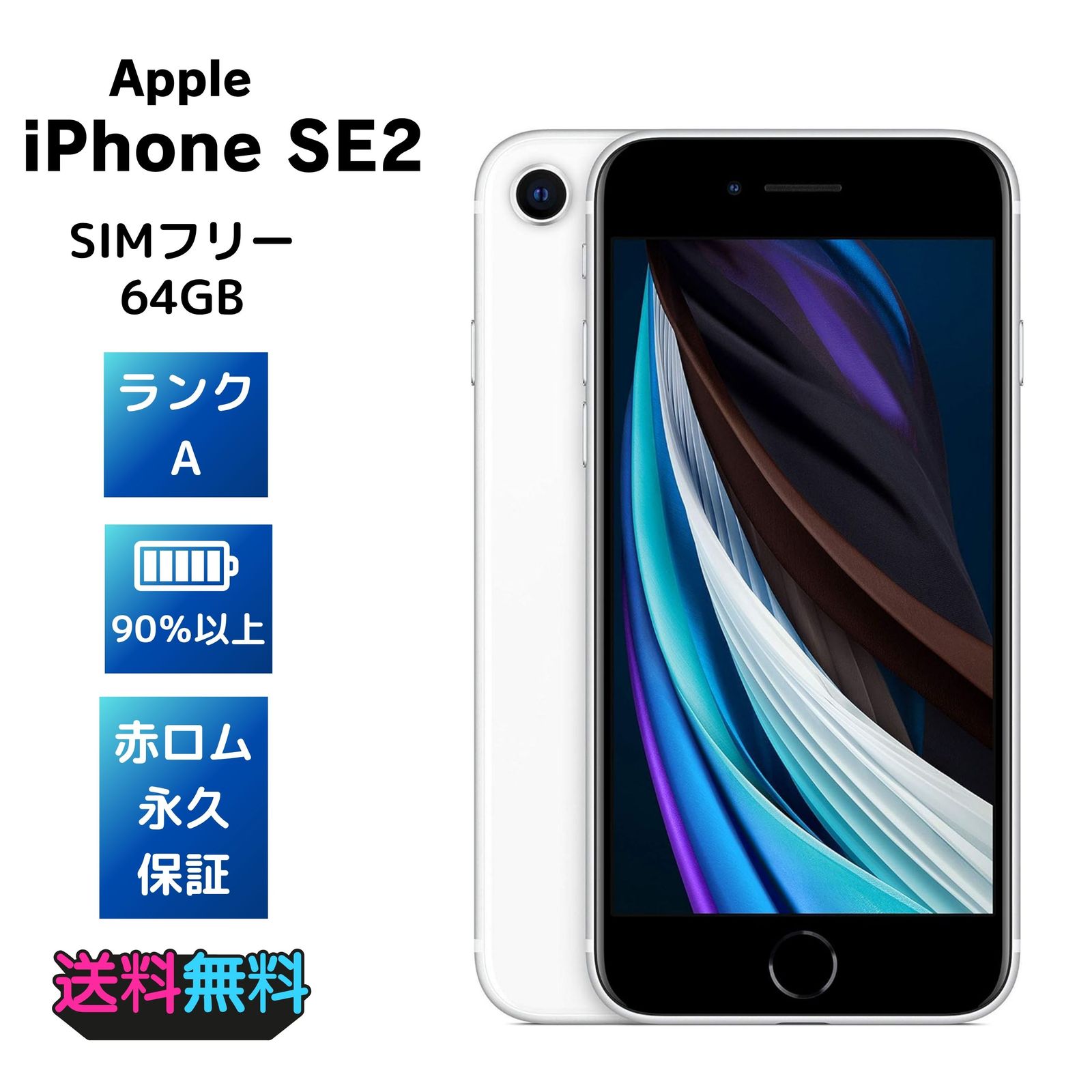 ◇ジャンク【SoftBank/Apple】iPhone SE 第2世代 64GB MX9R2J/A