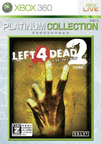 レフト4 デッド 2 プラチナコレクション【CEROレーティング「Z」】 - Xbox360