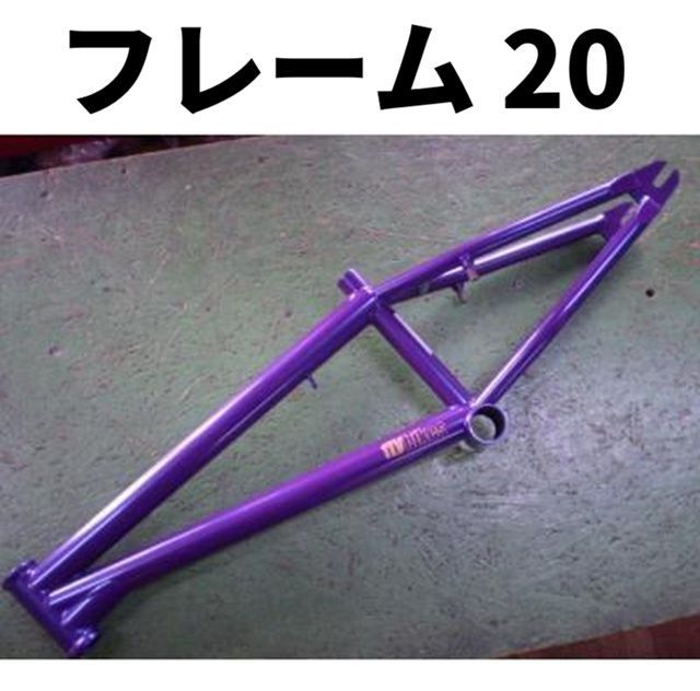新品　BMXフレーム　★　FLYBIKES&SUELO SIMPLE FRAME 18.8 PEARL PURPLE　台座あり　タブなし