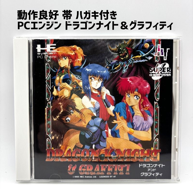 【帯・ハガキ付き】 PCエンジン ドラゴンナイト&グラフィティ DRAGON KNIGHT GRAFFITI