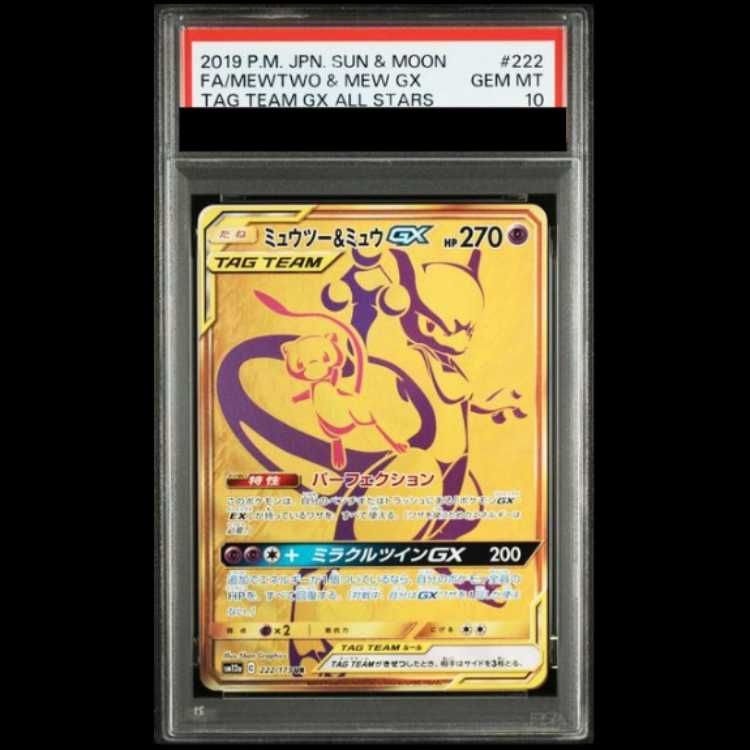 【PSA10】 ミュウツー&ミュウGX (UR) {222/173} [SM12a/タッグオールスターズ] [SM] 1枚